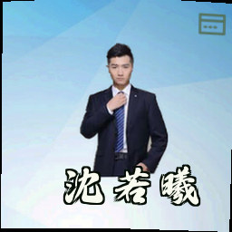 沈若曦