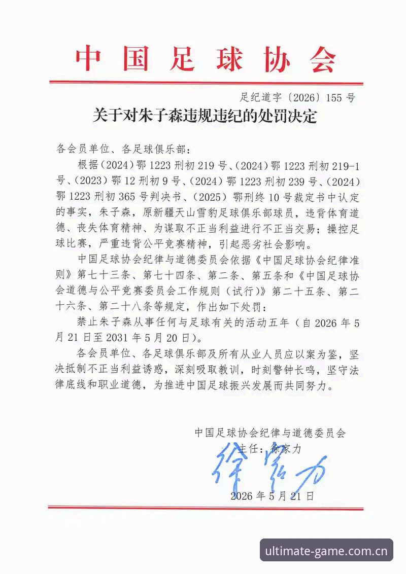 资深用户复盘：足协第三批禁足名单深度解析与思考